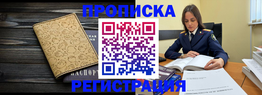 прописка для кредита в Бологом