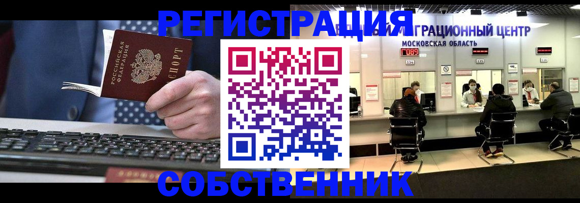 временная регистрация поиск в Бологом